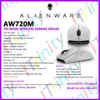 Dell ALIENWARE AW720M TRI-MODE WIRELESS GAMING MOUSE 26000 dpi เดลล์ เม้าส์เกมมิ่ง เอเลี่ยนแวร์ รับประกัน 2 ปี เสียเปลี่ยนตัวใหม่