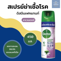 เดทตอล Dettol เดทตอล ดิสอินเฟคแทนท์ สเปรย์ กลิ่น ลาเวนเดอร์  ขนาด 450 มล.