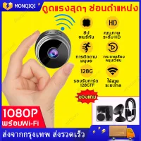 （ของพร้อมส่ง）กล้องจิ๋ว WIFI ไร้สา ระดับHD มาพร้อม 1080p คุณภาพระดับ HD การมองเห็นได้ในเวลากลางคืนใช้งานได้นาน(กล้องwifiไร้สาย กล้องวงจรไรสาย กล้องวงจรปิดไร้สาย กล้องจิ๋วขนาดเล็ก กลองวงจรปิดจิว กล้องจิ๋วไรสาย ไร้สายกล้อง กล้องวงจรปิด)