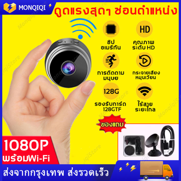 ของพร้อมส่ง-กล้องจิ๋ว-wifi-ไร้สา-ระดับhd-มาพร้อม-1080p-คุณภาพระดับ-hd-การมองเห็นได้ในเวลากลางคืนใช้งานได้นาน-กล้องwifiไร้สาย-กล้องวงจรไรสาย-กล้องวงจรปิดไร้สาย-กล้องจิ๋วขนาดเล็ก-กลองวงจรปิดจิว-กล้องจิ๋