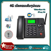 Fixed Wireless Phone 4G เดสก์ท็อปโทรศัพท์รองรับ GSM 850/900/1800/1900MHZ  ซิมการ์ดแบบ Dual 4G พร้อมเสาอากาศวิทยุนาฬิกาปลุก SMS บันทึกฟังก์ชั่นสำหรับ House Home Call Center บริษัทโรงแรม