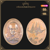 พระเครื่อง จี้พระ เหรียญหลวงปู่ศรี มหาวิโร วัดป่ากุง 101