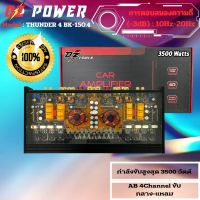 [จัดส่งทันที ]!!แอมป์4ชาแนล 3500 วัตต์ เพาเวอร์ขับกลาง-แหลม DZ POWER รุ่น THUNDER 4 BK-150.4 Class AB 4Channel กำลังขับสูงสุด 3500 วัตต์ ไส้แน่นๆ แรงๆ