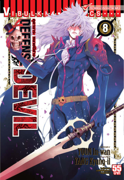 ทนายปิศาจ-เล่ม-8