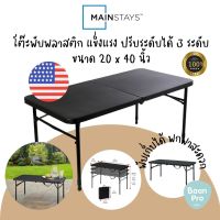 (SALE) Mainstays โต๊ะพับพลาสติก ของแท้?จาก USA โต๊ะปิกนิก โต๊ะสนาม Mainstays Plastic Adjustable Height Folding Table ขนาด 3 ฟุต สีดำ แข็งแรง โต๊ะพับ โต๊ะแคมป์ปิ๖