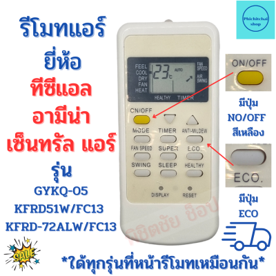 รีโมทแอร์ ทีซีแอล เซ็นทรัลแอร์ อามีน่า TCL AMENA อะไหล่แอร์  รุ่น GYKQ-05 KFRD-51W/FC13 KFRD-72ALW/FC13 รีโมทแอร์ มีปุ่ม ECO ฟรีถ่านAAA2ก้อน