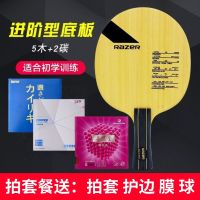 Eideer Yida Razer L2 Table Tennis Racquet Bottom Plate L-2 Carbon Beginner Training Penhold Holder Horizontal Shot Offensive Racket Package is more worry-free Stiga Tibhar Butterfly