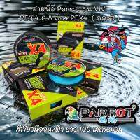 สายลีด สายพีอี 1 ม้วน  เส้นกลม ตีไกล ลื่น  Parrot(แพรอท)  รุ่น ViVi  ถัก4ราคาถูก ( คละสี ) สีเขียวนีออน/ฟ้า ยาว 100 เมตร