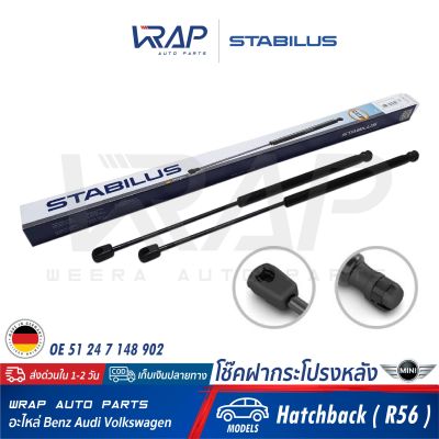 ⭐ MINI ⭐ (2อัน) โช๊คฝากระโปรง หลัง STABILUS | มินิ รุ่น Hatchback ( R56 ) | เบอร์ 3271YI 0370N | OE 51 24 7 148 902 | FEBI 34518 | MADE IN GERMANY | โช๊คอัพ ฝากระโปรงหลัง โช้ค ฝาท้าย