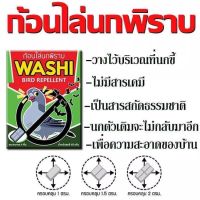 ก้อนไล่นก ก้อนไล่นกพิราบ ก้อนไล่หนู rad &amp; Bird Repellent ใช้กลิ่นจากสมุนไพรในการไล่นก หมดปัญหาขี้นกบริเวณบ้าน 1ถุงมี4ก้อน