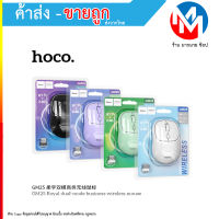 Hoco GM25 เมาส์เกมมิ่งบลูทูธไร้สาย พร้อมตัวรับสัญญาณนาโน และแบตเตอรี่ฟรี *คละสี (290966T)