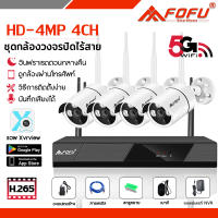 FFVISION ชุดกล้องวงจรปิด ไร้สาย 4CH 4MP wifi kit เครื่องบันทึกแบบ H.265 ชุดกล้องวงจรปิดไร้สาย บันทึกเสียงได้  กันน้ำ APPเมนูภาษาไทย