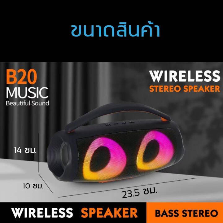 ลำโพงบลูทูธ-รุ่น-b20-พร้อมระบบไฟ-led-bluetooth-speaker-ลำโพงกลางแจ้ง-ลำโพง-เสียงดี-เบสแน่น-ดังกระหึ่ม