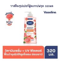 วาสลีนซุปเปอร์ฟู้ดเกรปฟรุต 320 มล. จำนวน 1 ขวด โลชั่นผสมกันแดด Lotion Sun Protection Body Lotion Hand Cream โลชั่นทาผิว โลชั่นทามือ ครีมบำรุงผิว โลชั่นผสมกันแดด