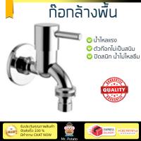 รุ่นขายดี ก๊อกล้างพื้น  ก๊อกล้างพื้น 1ทาง A-TJ69-10 | AMERICAN STANDARD | A-TJ69-10 น้ำไหลแรง ตัวก๊อกไม่เป็นสนิม ปิดสนิท น้ำไม่ไหลซึม Shank Faucets จัดส่งฟรี Kerry ทั่วประเทศ