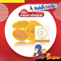 [ส่งด่วน - ราคาถูก ] รีฟิล มีแต่เบอร์ 1 Camella Sun &amp; Sport 2-Way Powder Cake SPF20 คาเมล่า แป้งทูเวย์ ขายดี