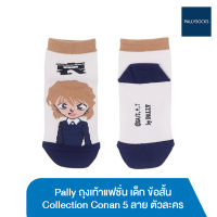 Pally ถุงเท้าแฟชั่น เด็ก ข้อสั้น Collection Conan 5 ลาย ตัวละคร