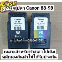 Canon PG-88(Black) CL-98(Color)  ตลับเปล่าใช้หมึกหมดแล้ว ยังไม่เคยเจาะเติม เหมาะสำหรับช่าง สินค้าไม่มีประกัน #หมึกสี  #หมึกปริ้นเตอร์  #หมึกเครื่องปริ้น hp #หมึกปริ้น  #ตลับหมึก