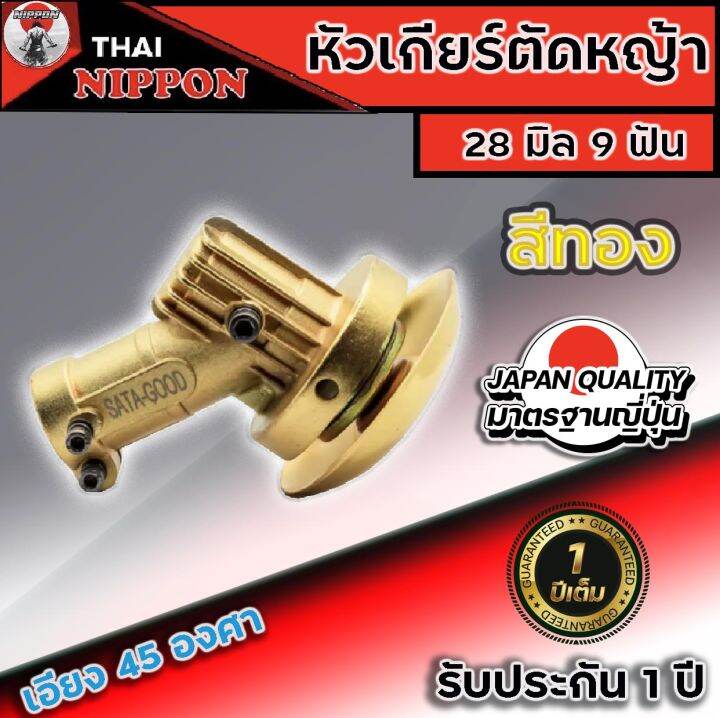 หัวเกียร์ตัดหญ้าญี่ปุ่นเกรด-a-ขนาด28มิล-9ฟัน-แบบคลีบบระบายความร้อน-มีให้เลือก-3-สี-รับประกัน-1-ปี