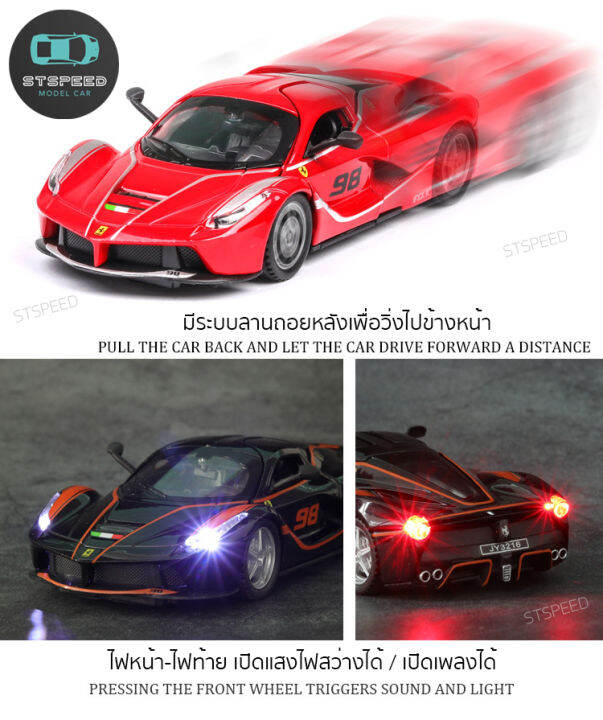 โมเดลรถเหล็ก-ferrari-laferrari-ขนาด-1-32-มีไฟหน้าไฟท้าย-มีเสียง-เปิดประตูได้-โมเดลรถยนต์-รถเหล็กโมเดล-โมเดลรถ