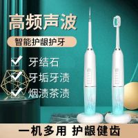 ZZOOI Tooth Cleaning Device Sonic Automatic Touch Waterproof Dual-use Electric Toothbrush Scaler Teeth Intelligent Dental Care