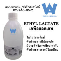 ETHYL LACTATE เอทิลแลคเตท ไบโอโซลเว้นท์ ตัวทำละลาย ปลอดภัย ประสิทธิภาพเยี่ยม เคมีภัณฑ์ เป็นมิตรต่อสิ่งแวดล้อม ตัวทำละลายจากพืช