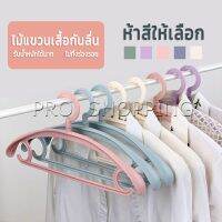 Pro ไม้แขวนเสื้อพลาสติก สำหรับแขวนเสื้อผ้าที่มีไหล่กว้าง สีพาสเทล