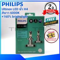 PHILILS LED หลอดไฟหน้ารถยนต์ PHILIPS Ultinon LED+160% แสงสีขาว 6000K ขั้ว H4 แท้ 100% รับประกัน 2 ปี ฟหน้า led jazz yaris vios city march almera