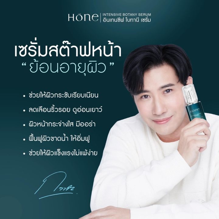 hone-serum-โฮนเซรั่ม-โฮน-เซรั่ม-by-พี่หนุ่ม-กรรชัย-ขนาด-30-มล-1-ขวด-30-มล