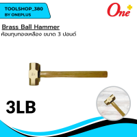 ค้อนทุบทองเหลือง ขนาด 3 ปอนด์ Brass Ball Hammer 3LB