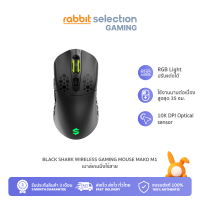 Black Shark Wireless Gaming Mouse Mako M1 เมาส์เกมมิ่งไร้สาย RGB Light By Rabbit Selection Gaming