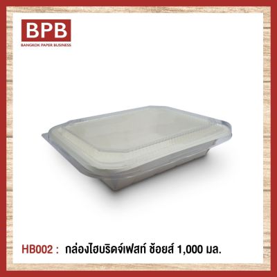 [BPB]กล่องใส่อาหาร กล่องfest กล่องไฮบริดเฟสท์ ช้อยส์ 1,000 มล. Fest Choice Takeaway Box with Lid 1,000 ml - HB002 (1แพ็ค/25ชิ้น)