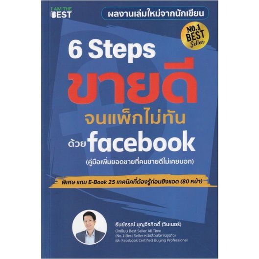 b-คู่มือลงทุน-หนังสือ-ขายดีขึ้นทันที-ด้วยเทคนิคง่าย-ๆ-บน-facebook-อัปเดตล่าสุด-facebook-รูปแบบใหม่