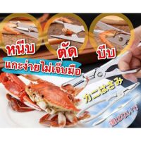 ถูกสุด!! ส่ง kerry Scissors cut claw crab กรรไกรตัดบีบก้ามปู กรรไกแกะปู