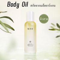 NUT SEED Beauty Body Oil มอยส์เจอร์ไรซิ่ง บอดี้ออยล์ Skin Care Body Oil Moisturizing เพิ่มความชุ่มชื้นให้ผิว ทำให้ผิวแข็งแรง ซ่อมแซมผิวแห้งและหยาบกร้านให้เนียนสวย เปล่งปลั่ง ลดความหย่อนยานของผิว ลดปัญหาผิวหมองคล้ำ ซึมไว ไม่เหนียวเหนอะหนะ สปาผิว ใช้นวดตัวเ