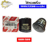 ไส้กรองเครื่องยี่ห้อ USEFOR ใช้สำหรับรุ่นรถ TOYOTA 2T,3T,D4D กระบะรุ่นใหม่ (25010)