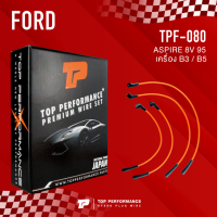 (ประกัน 3 เดือน) สายหัวเทียน FORD - ASPIRE 8V 95 เครื่อง B3 / B5 - TPF-080 - TOP PERFORMANCE MADE IN JAPAN - สายคอยล์ ฟอร์ด แอสปาย