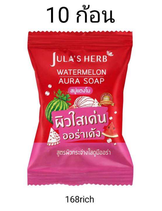 10-ก้อน-julas-herb-สบู่-จุฬาเฮิร์บ-60-กรัม-watermelon-aura-soap-สบู่แตงโม-10-ก้อน-สบู่ล้างหน้า