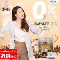 IN COFFEE อินคอฟฟี่ กาแฟ  คอเลสเตอรอล ไขมันทรานส์ 0% ใช้สารให้ความหวานแทนน้ำตาล รสชาติกลมกล่อมเข้มข้นถึงใจ อาราบิก้าแท้