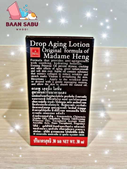 ดรอพ-เอจจิ้ง-โลชั่น-สูตรต้นตำรับมาดามเฮง-drop-aging-lotion-madame-heng-ขนาด-30-ml-madame-heng-มาดามเฮงแท้