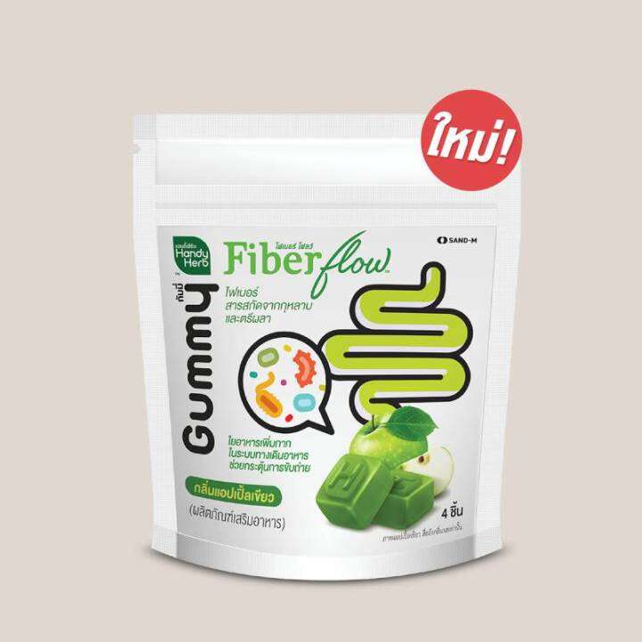 handyherb-fiber-flow-ไฟเบอร์-กัมมี่-ขรี้คล่อง-ไม่มีสะดุดเหมาะคนขับถ่ายยาก-ไฟเบอร์กัมมี่ี-1-ซอง