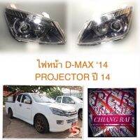 ไฟหน้า อีซูซุ ดีแม็ก ดีแม็ค ออนิวปี 14 DMAX D MAX D-MAX 2014 all new  เสื้อชุปโคมดำ PROJECTOR ตราเพชรอย่างดี เกรดอย่างดี OEM งานดี ราคาต่อข้าง