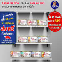 Felina Canino (เฟลินา คานิโน) อาหารกระป๋องสำหรับสุนัข 85 g**( ยกลังX24กระป๋อง )**