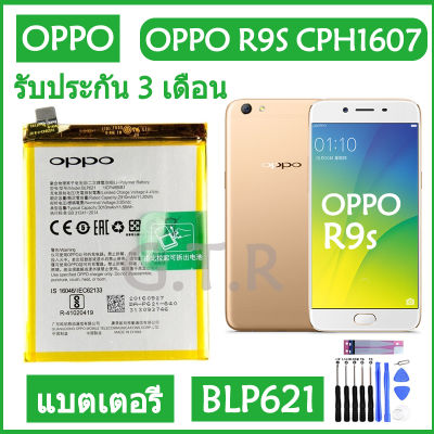 แบตoppo r9s แบตเตอรี่ แท้ OPPO R9s CPH1607 battery แบต BLP621 3010mAh รับประกัน 3 เดือน
