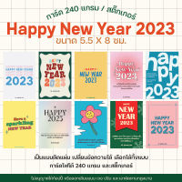 [happy new year] เซ็ต 20 ใบ สติ๊กเกอร์ปีใหม่ การ์ดปีใหม่ เปลี่ยนข้อความได้ สติ๊กเกอร์กันน้ำ