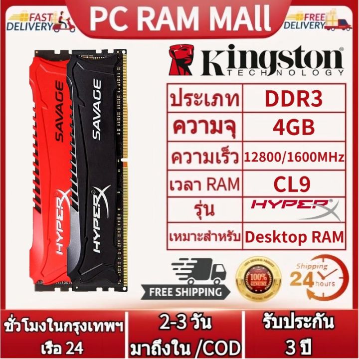 จัดส่งในกทม-24ชม-kingston-hyperx-savage-เดสก์ท็อป-ram-ddr3-4gb-8gb-pc3-10600-12800-14900-dimm