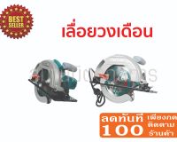 Total เลื่อยวงเดือน 7 นิ้ว 1400 W รุ่น TS1141856 (Circular Saw)