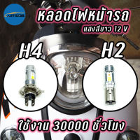 Q house ไฟรถมอเตอไซค์ Led หลอดไฟหน้ารถ แสงสีขาว 12 V ไฟสปอร์ตไลท์ E01CRTD