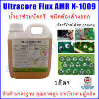 น้ำยาช่วยบัดกรี Ultracore Flux AMR N-1009 ขนาด 1Lt.