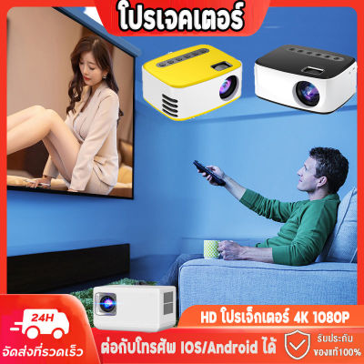 Hassle-Free Grocery Store โปรเจคเตอร์ มินิโปเจคเตอร์ โปรเจคเตอร์ขนาดเล็ก HD โปรเจ็กเตอร์ 4K 1080P โปรเจคเตอร์แบบพกพา 4k เครื่องฉายมินิ เครื่องฉาย ต่อกับ